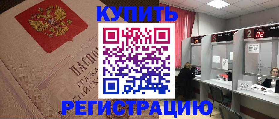 прописка 2025 в Каспийске